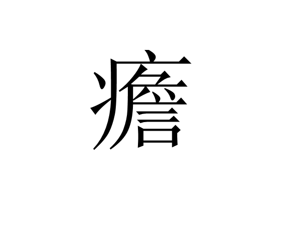 爱游戏下载-?_(6和减去n*1e 6)