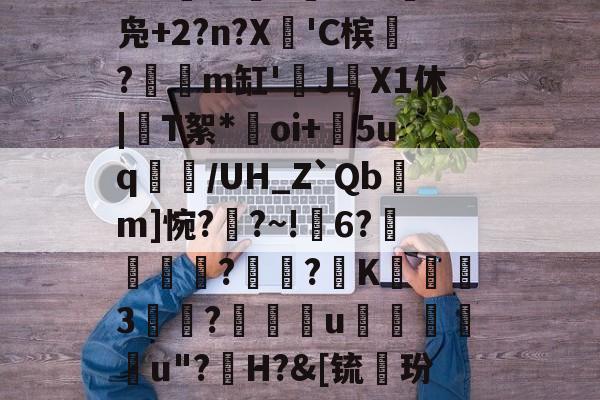 爱游戏下载-礣*bg炻刐0BH?W?6處焇N拁鏢W兑I